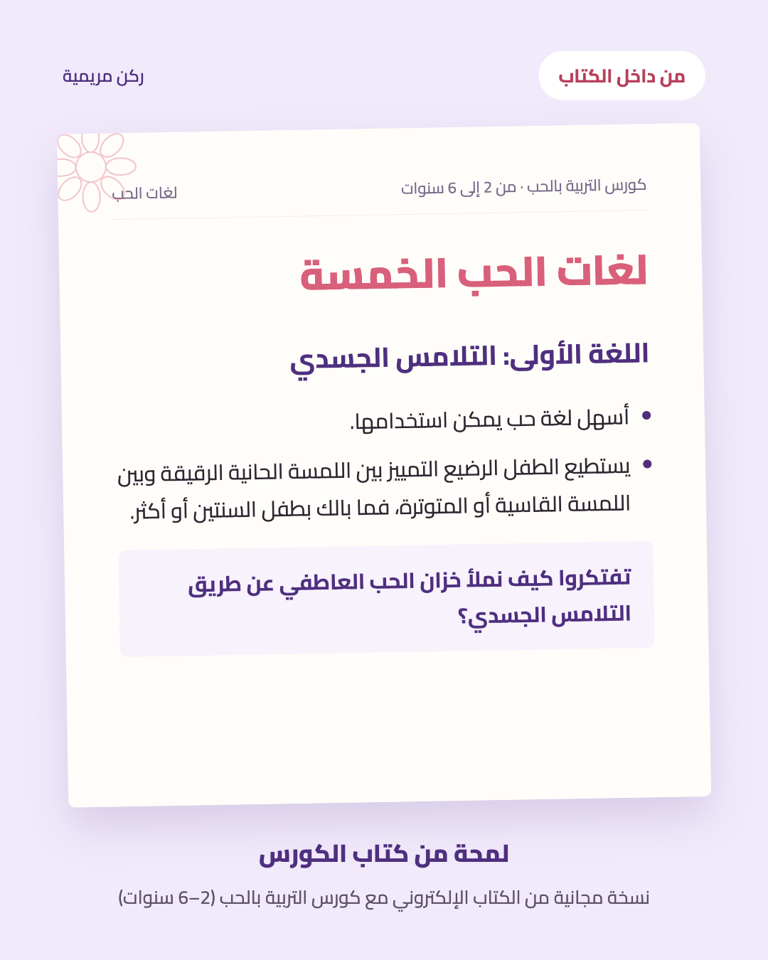 Parenting with Love Course for Toddlers 2–6 Years