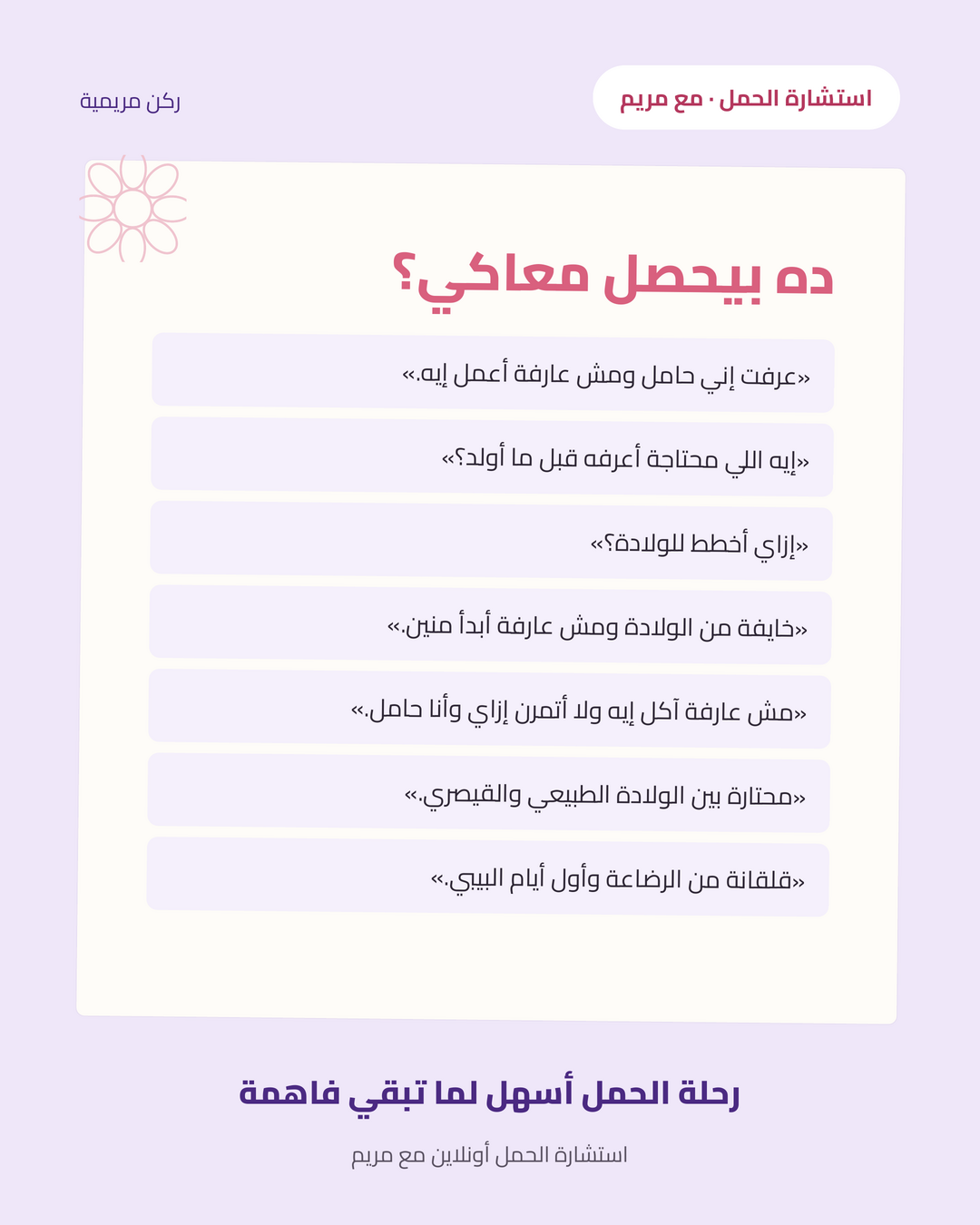 Online Motherhood Consultation