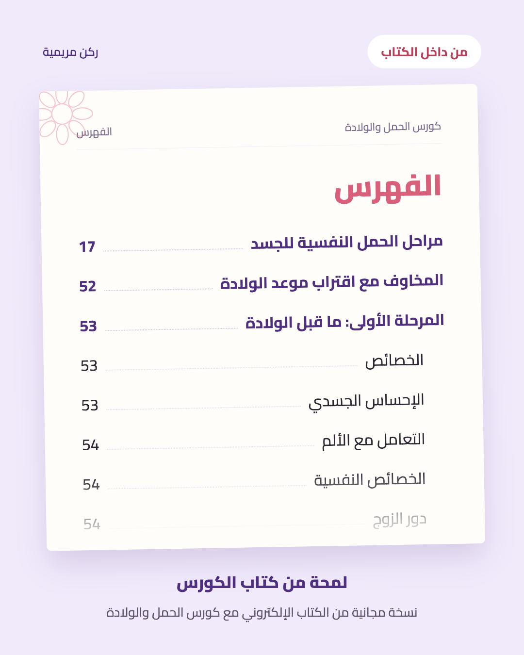 فهرس كتاب كورس الحمل والولادة