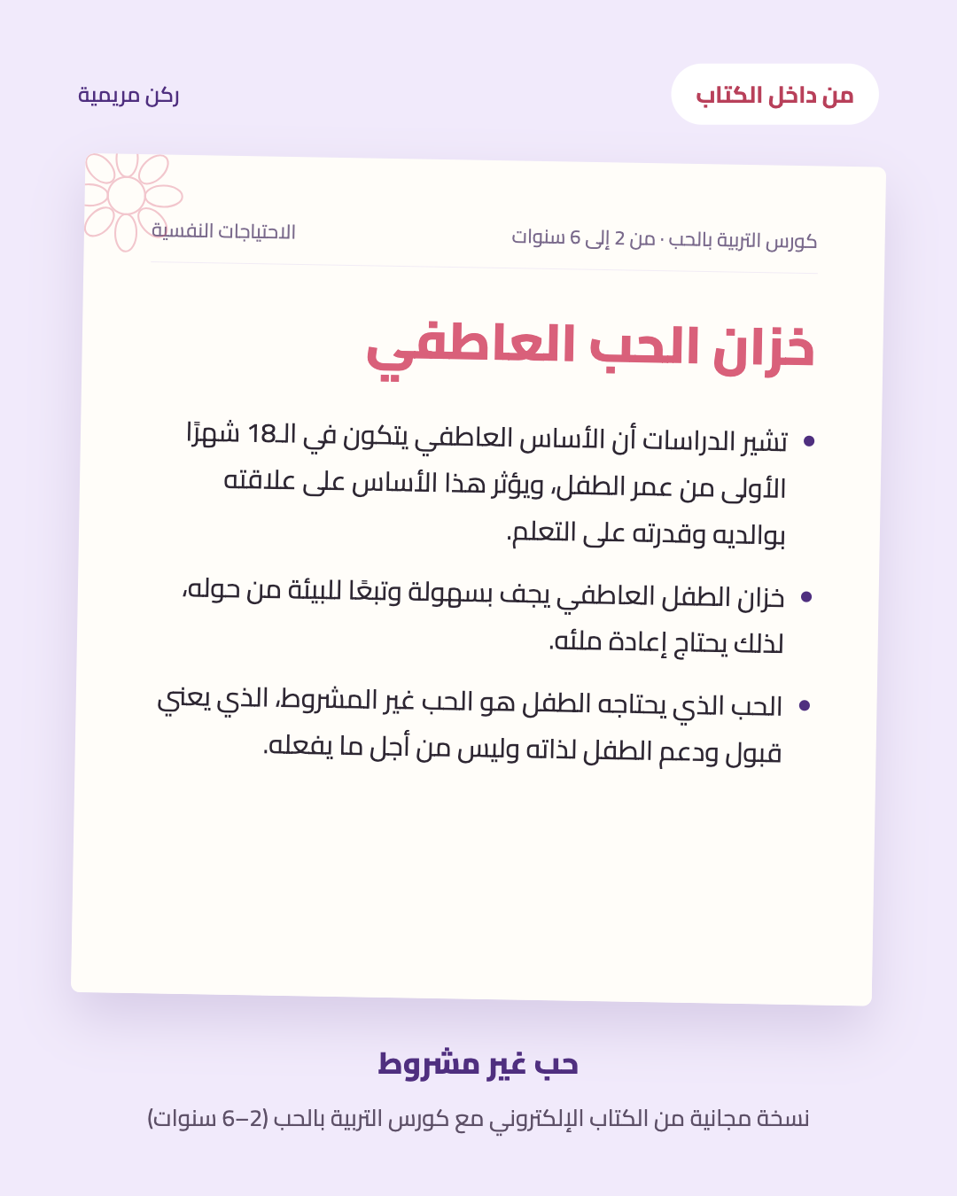 Parenting with Love Course for Toddlers 2–6 Years