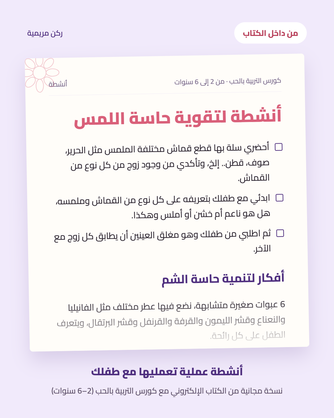Parenting with Love Course for Toddlers 2–6 Years