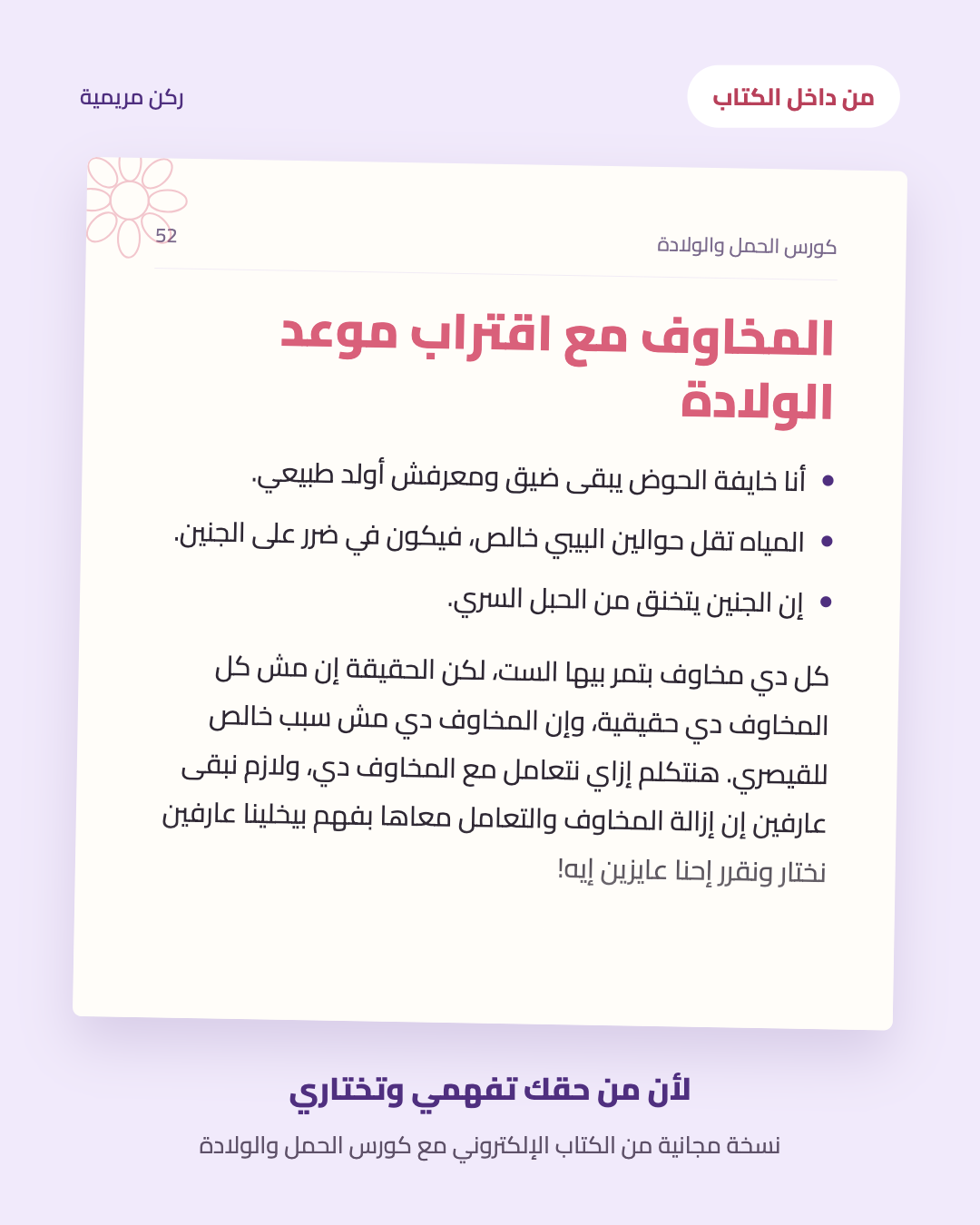 صفحة من كتاب كورس الحمل والولادة: المخاوف مع اقتراب موعد الولادة