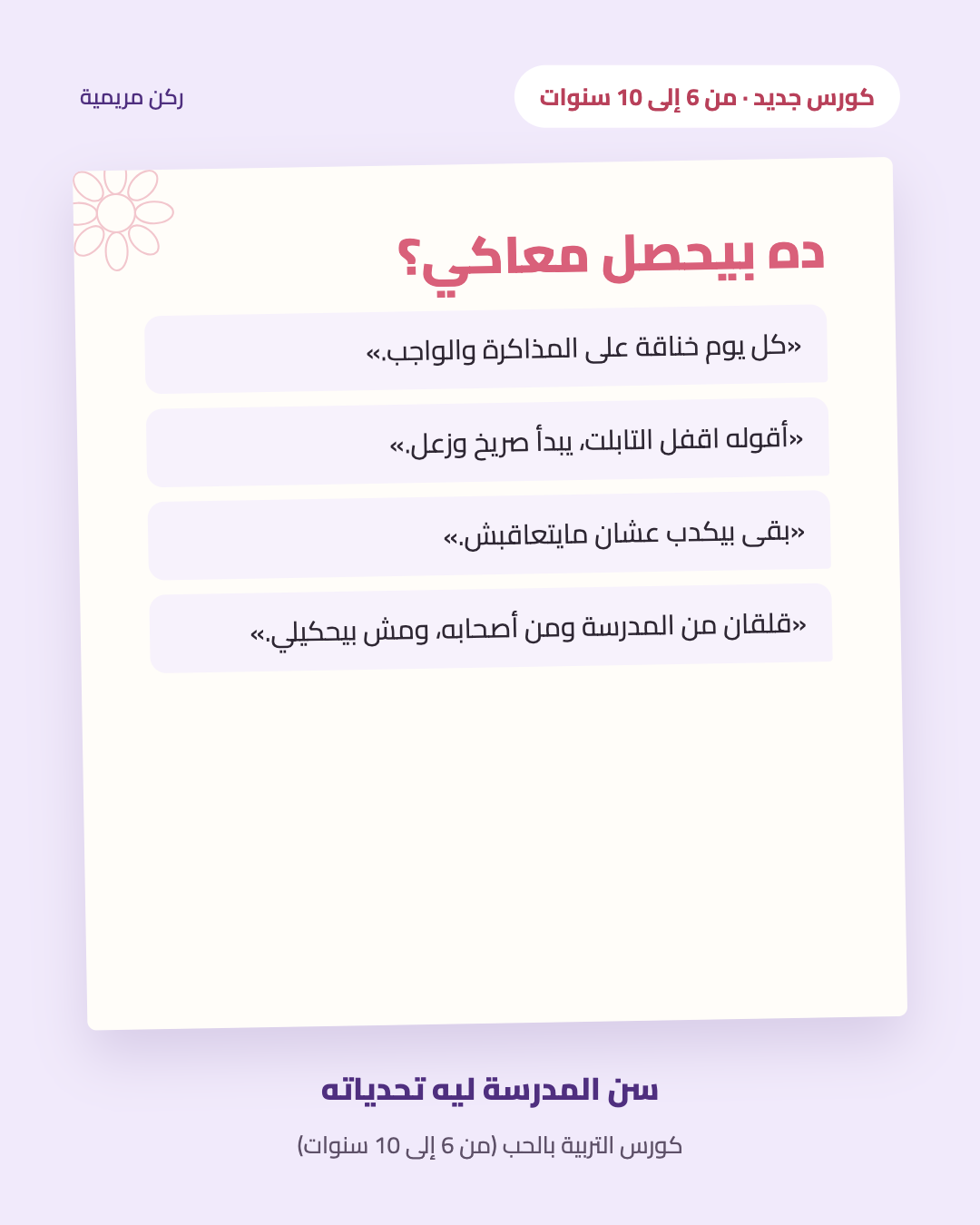 مشكلات شائعة في سن المدرسة: المذاكرة والشاشات والكذب والقلق