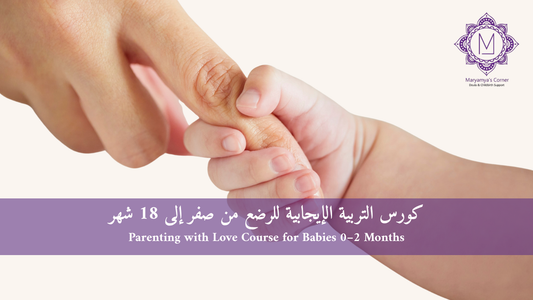 Parenting with Love Course for Babies 0–2 Years