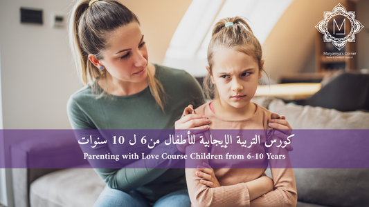 كورس التربية بالحب للأطفال من 6 إلى 10 سنوات – ركن مريمية