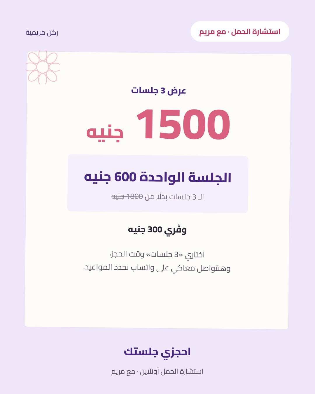Online Motherhood Consultation