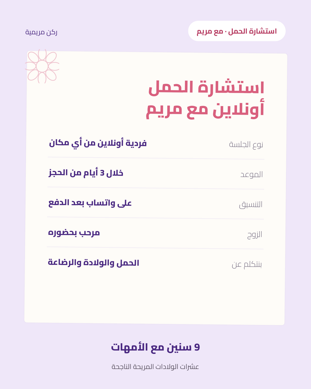 Online Motherhood Consultation